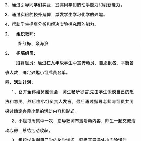 课题动态02 成立课外小实验活动小组并召开小组会议﻿