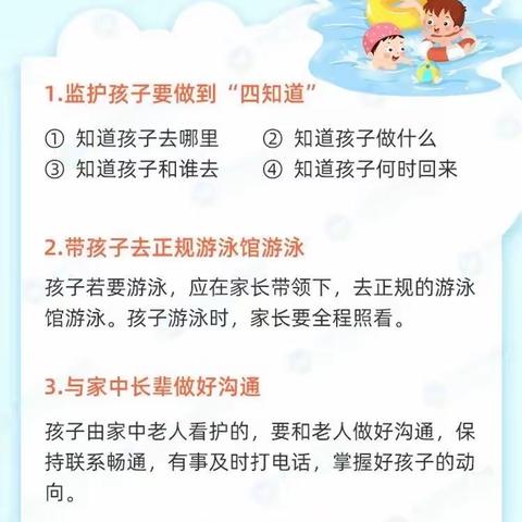 劳光幼儿园防溺水安全教育告家长书