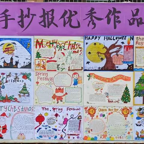 昌茂小学英语手抄报优秀作品展    高段英语组