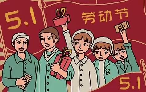 “快乐劳动，创意五一”——小榄北洲幼儿园五一劳动节活动纪实