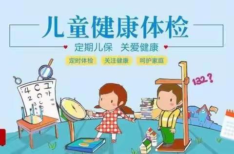 健康体检，快乐成长——小榄北洲幼儿园年度体检活动