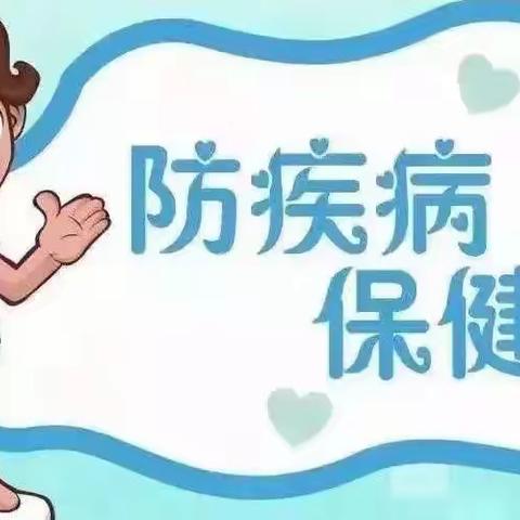 北洲幼儿园春季疾病预防家长告知书