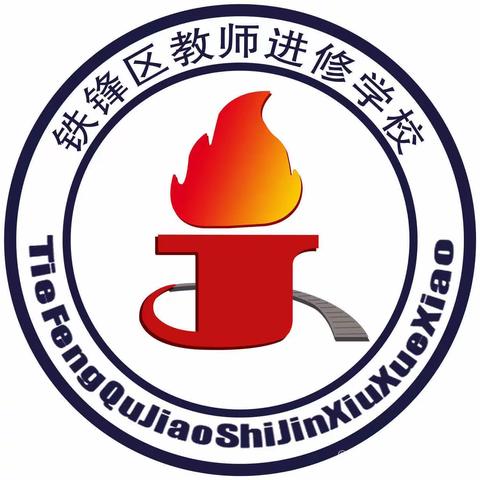 铁锋区中学美术教师能力素质提升说课竞赛