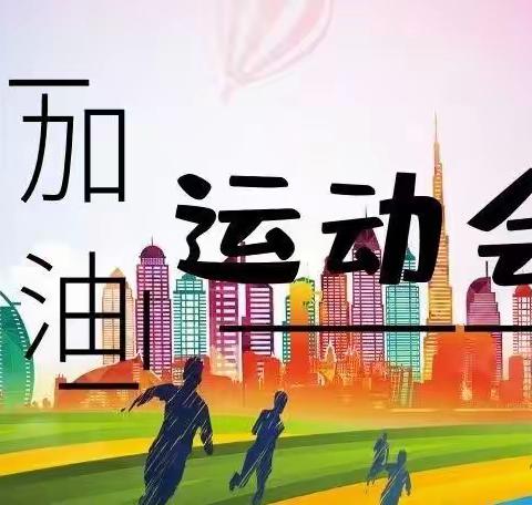 儋州市思源实验学校一三班第十届“喜迎校庆，秀我精彩”田径运动会