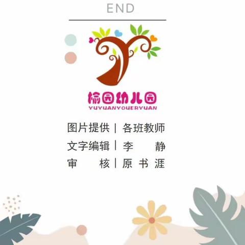 【教育教学】“播种希望，收获成长”——开封市榆园幼儿园植树节主题活动