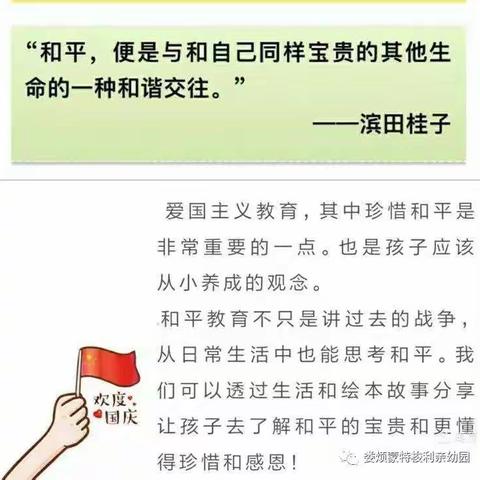 绘本故事《和平是什么》