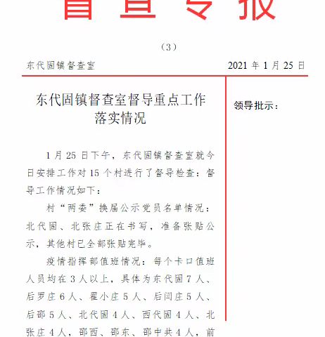 东代固镇多措并举     提高工作效率——建立督查机制
