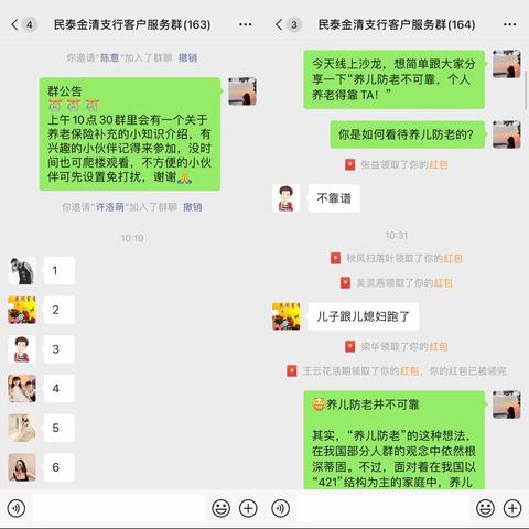 养儿防老不可靠，个人养老得靠“TA”!          金清支行养老保险补充线上活动