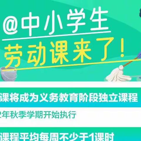 快乐劳动，健康成长——记西牛村小学劳动教育