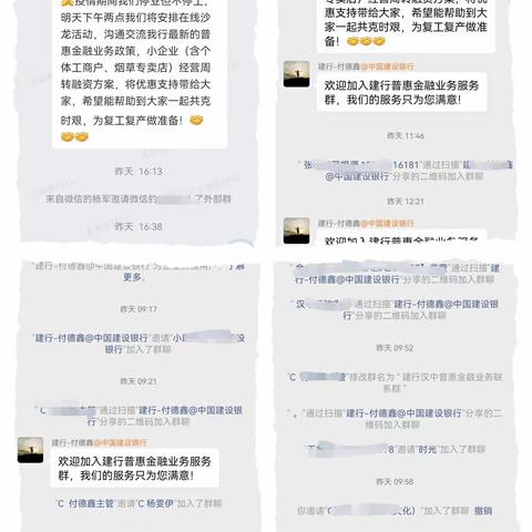 停业不停工—普惠金融线上聊