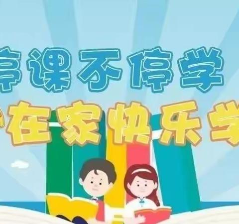 【双减在行动】线上教学守初心，静待“疫”去相聚时——东港一小线上教学掠影