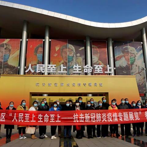 东方社区“人民至上生命至上——抗击新冠肺炎疫情专题展览”参观活动