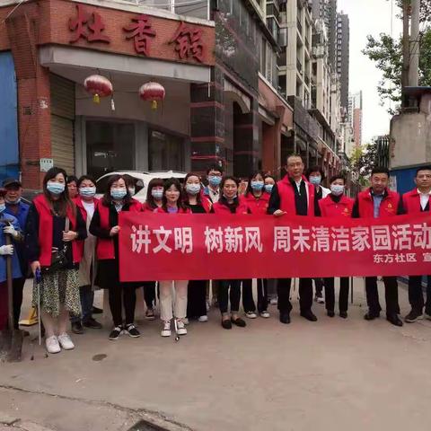 东方社区“绿色家园齐守护 ，周末清洁大行动”活动