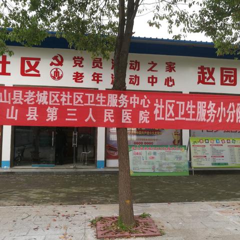老城区社区卫生服务中心开展健康知识进社区系列活动