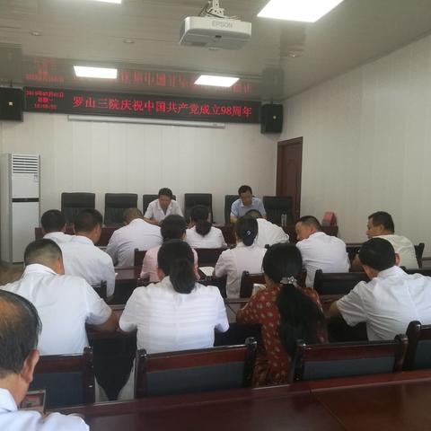 罗山三院庆祝中国共产党成立98周年