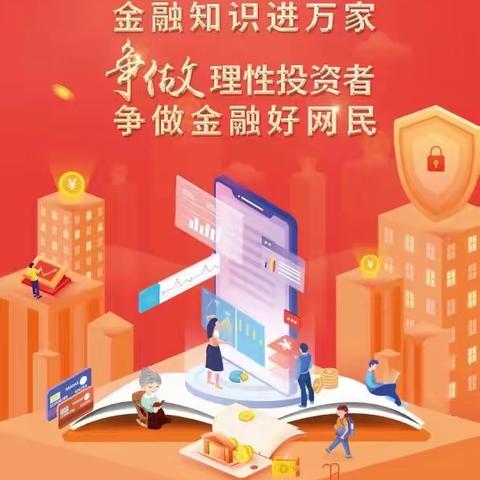 北京银行国家文创实验区直属行9月金融知识普及月“金融知识进万家”宣传