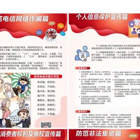 国家文创实验区支行“普及金融知识 提升金融素质”消保宣传教育活动