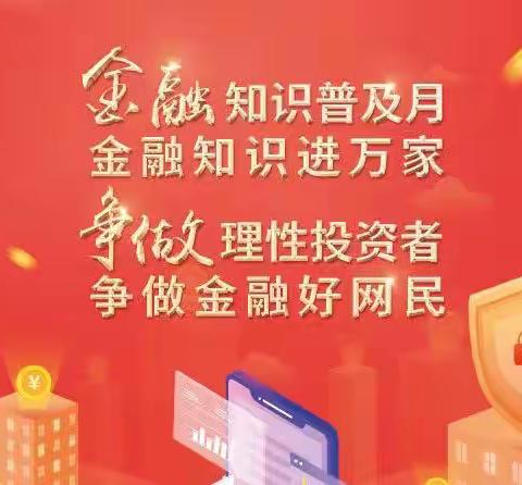 北京银行国家文创实验区直属行普及金融知识活动