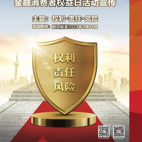 国家文创实验区支行315金融消费权益日宣传活动