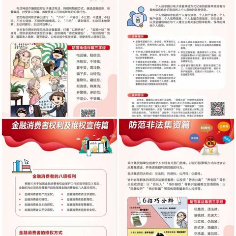 国家文创实验区支行开展“普及金融知识 提升金融素养”消保宣传教育活动