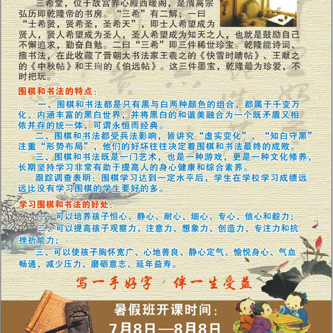 三希堂围棋、三希堂书法