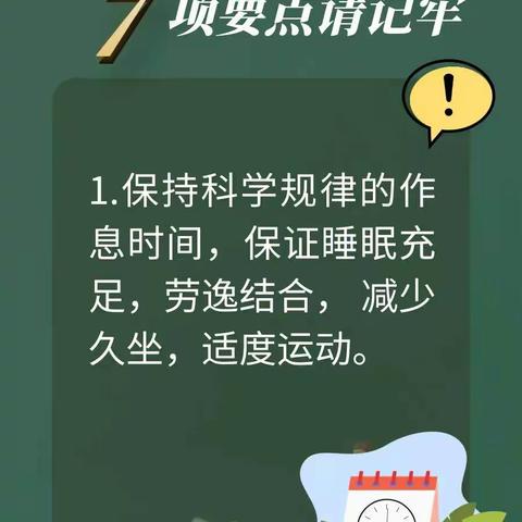 【健康防护】儿童青少年健康防护7项要点来了