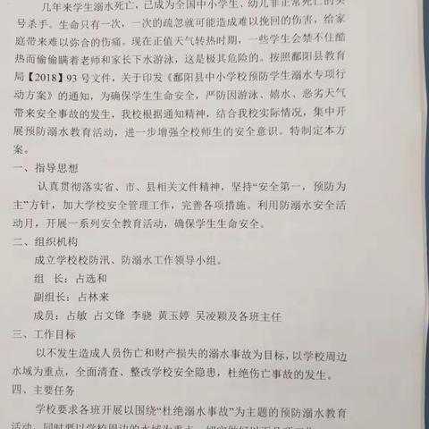 育才小学防溺水安全教育篇