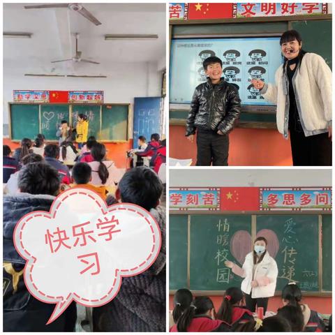 快乐成长，快乐学习——赵村乡实验小学“爱心传递，情暖校园”为主题班会活动