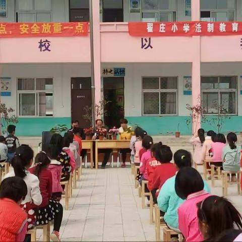 南彰镇翟庄小学法律知识报告会