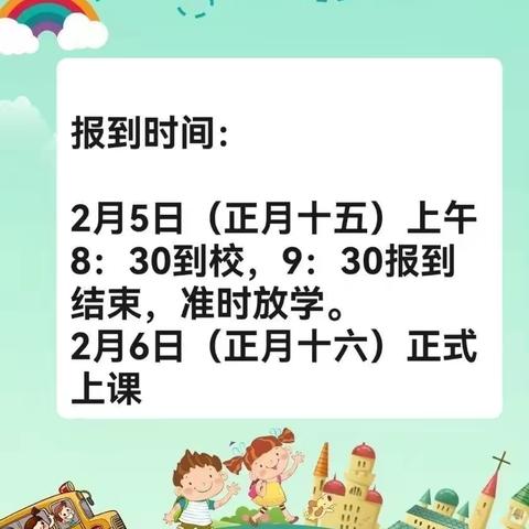 快乐开学季，展望新学期