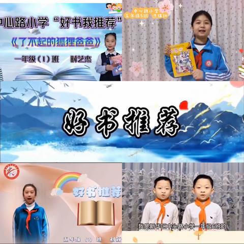 好书我推荐 书香润心田——中心路小学教科研活动月系列活动