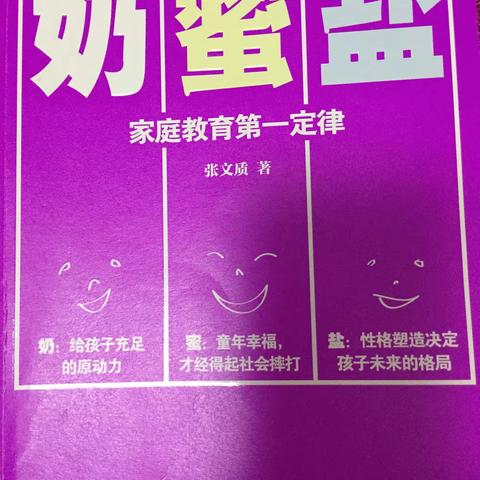 《奶蜜盐》读书心得