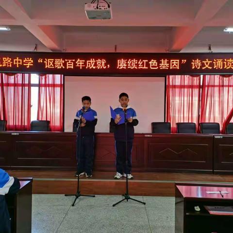 “讴歌百年成就，赓续红色基因”                                    八年级诗文诵读比赛