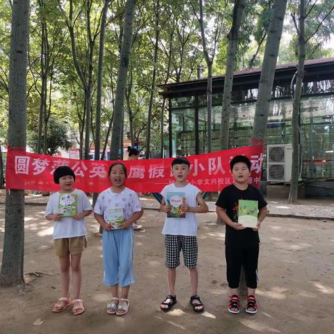 “圆梦蒲公英”雏鹰假日小队活动之“阅读交流”活动