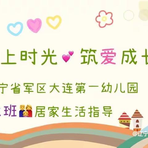 🌈省军区大连一幼☘️大班云相约（七）