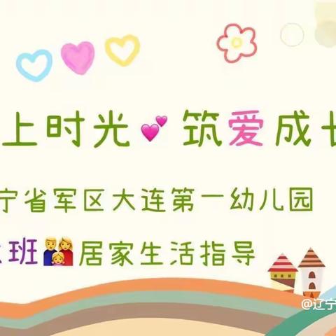 🌈省军区大连一幼☘️大班云相约（一）