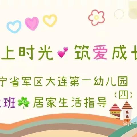 🌈省军区大连一幼☘️大班云相约（四）