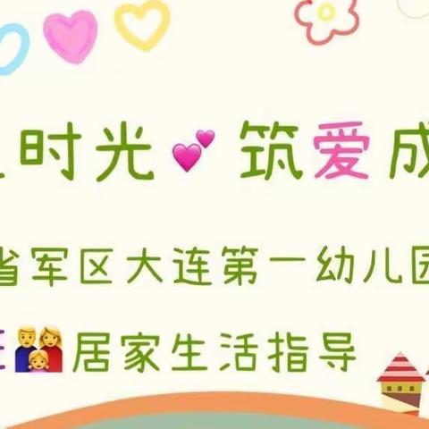 🌈省军区大连一幼☘️大班云相约（一）