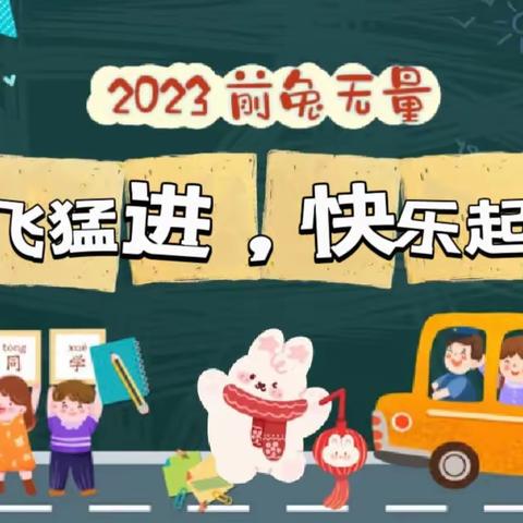 ☀️福兔迎春“幼”见美好🌱