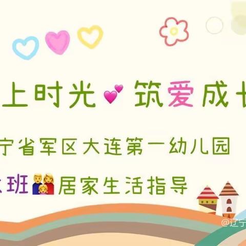 🌈省军区大连一幼☘️大班云相约（二）