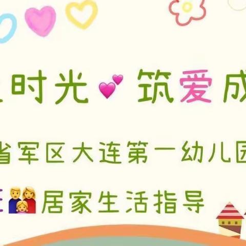 🌈省军区大连一幼☘️大班云相约（六）