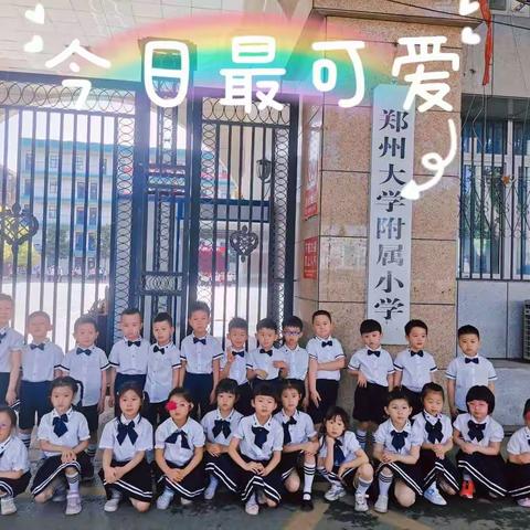 走进小学，憧憬未来