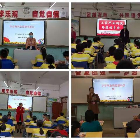 奋力拼搏，我们一起向未来——来宾市河西小学毕业班思想动员会