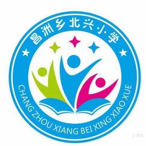 远足踏青，亲近自然—昌洲乡北兴小学踏青活动