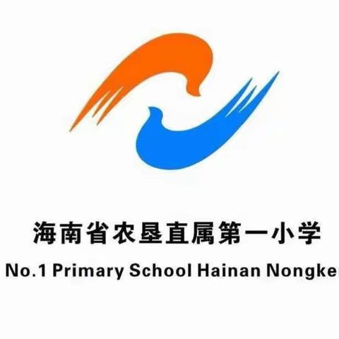 农垦一小校园安全工作会议简讯