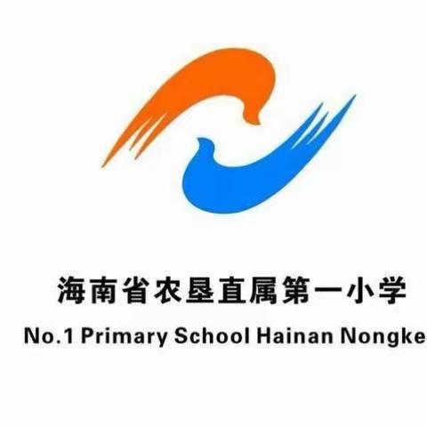 “五育并举，全面发展”——农垦一小综合学科教研工作会议简讯