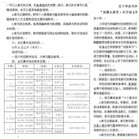 河东区小学语文大讲堂暨深度学习视域下单元整体教学备课研讨活动