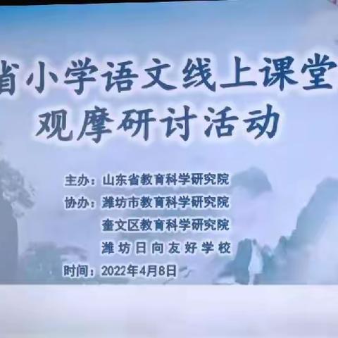 线上观摩研讨活动学习体会