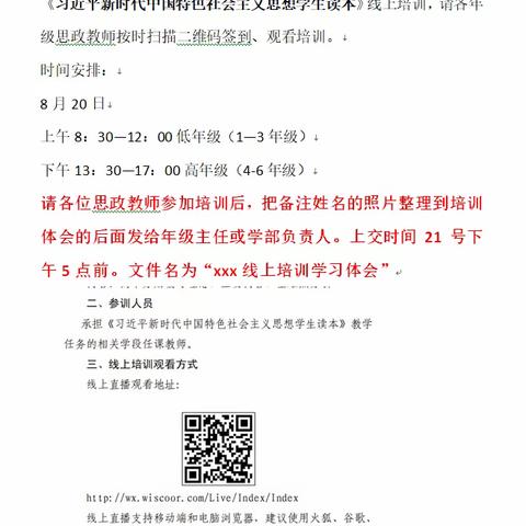 汤头小学《习近平新时代中国特色社会主义思想学生读本》培训