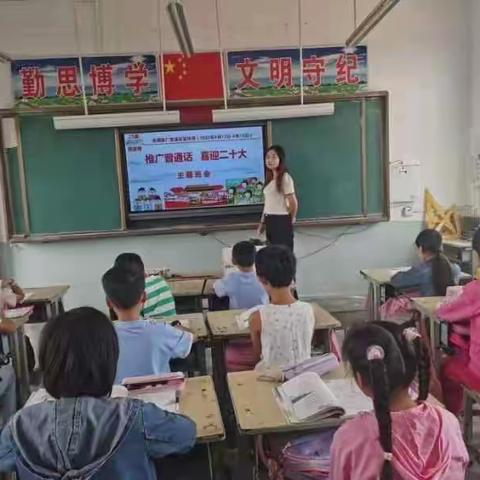 推广普通话，喜迎二十大    ——冯坡小学推广普通话周活动